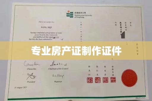 南阳专业房产证制作证件