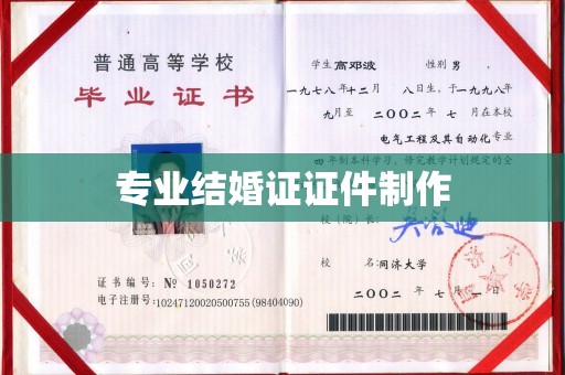南阳专业结婚证证件制作
