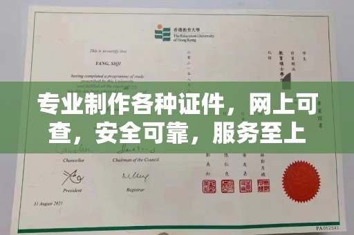 南阳专业制作各种证件，网上可查，安全可靠，服务至上